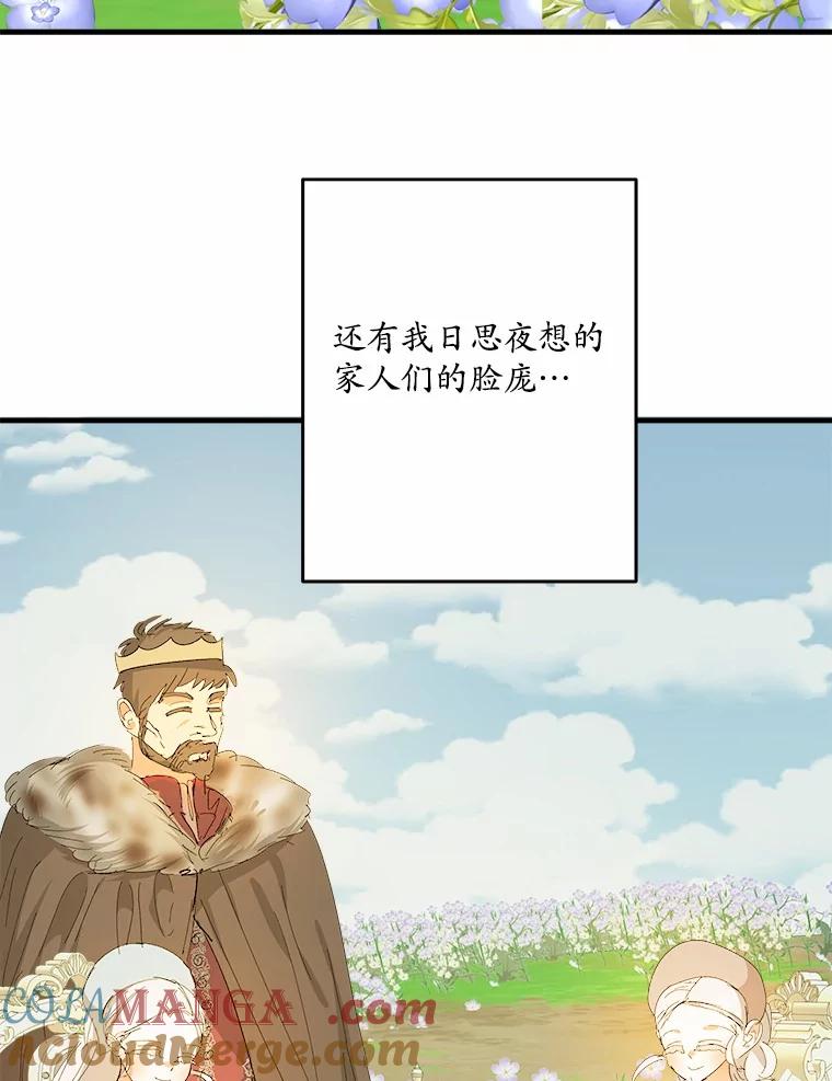 《渴望假妹妹》59.我不会再躲避 第21页