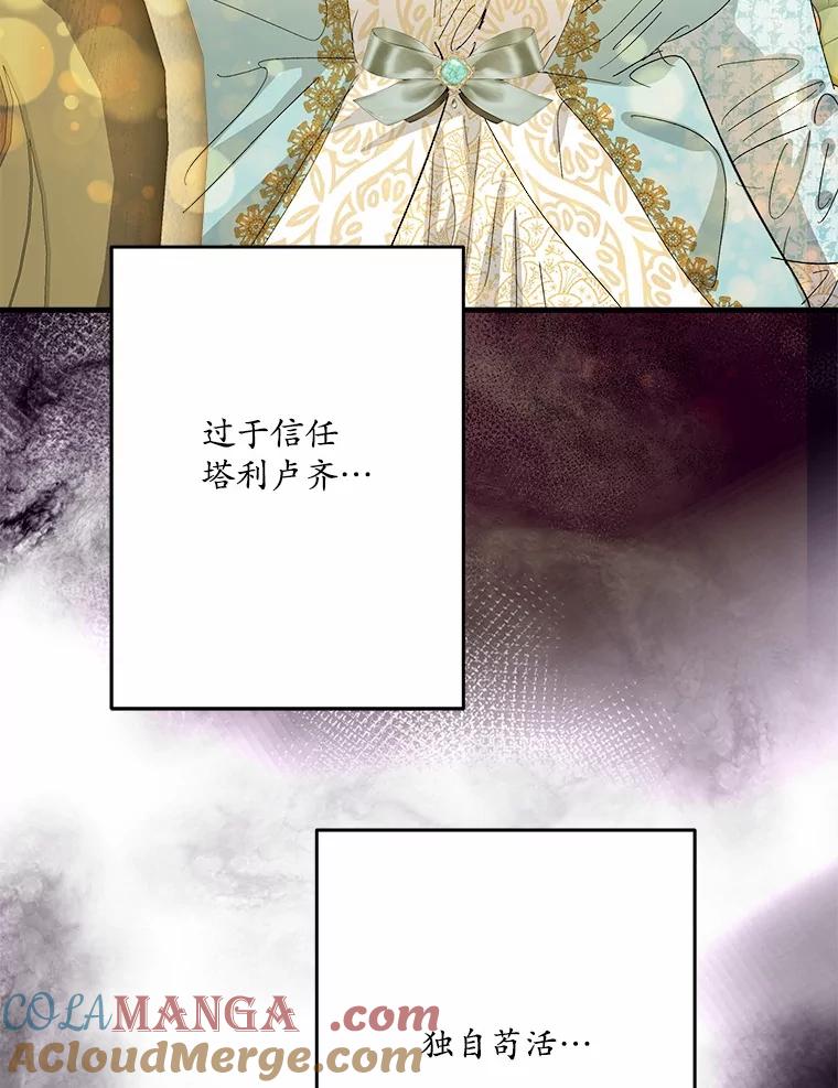 《渴望假妹妹》59.我不会再躲避 第85页