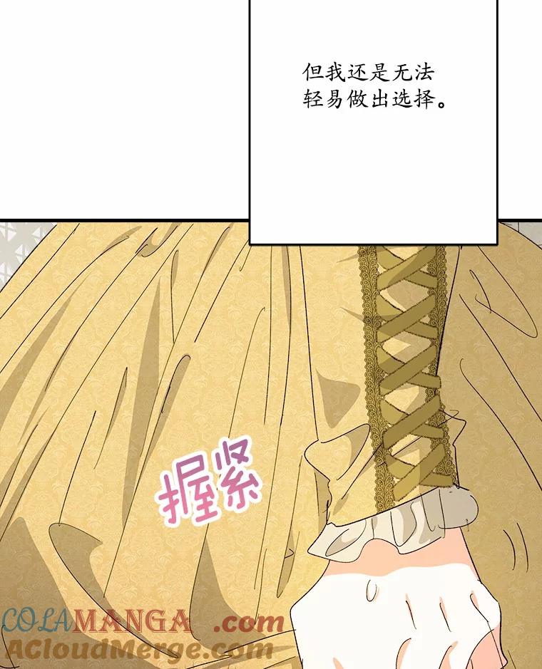 《渴望假妹妹》59.我不会再躲避 第9页