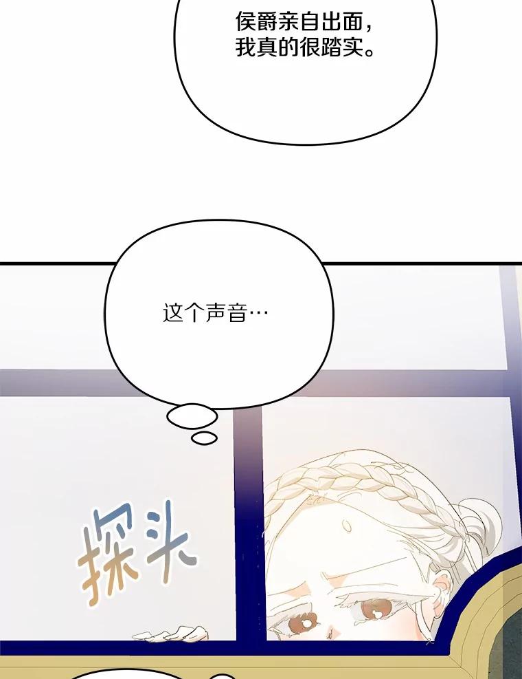《渴望假妹妹》59.我不会再躲避 第82页