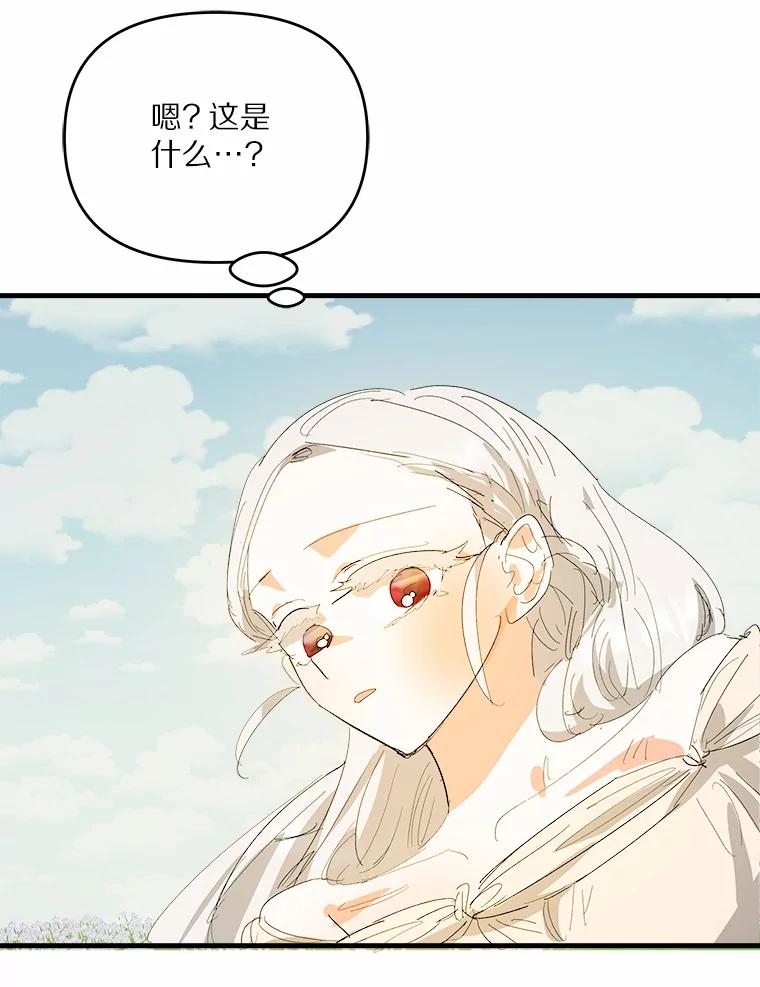 《渴望假妹妹》59.我不会再躲避 第32页