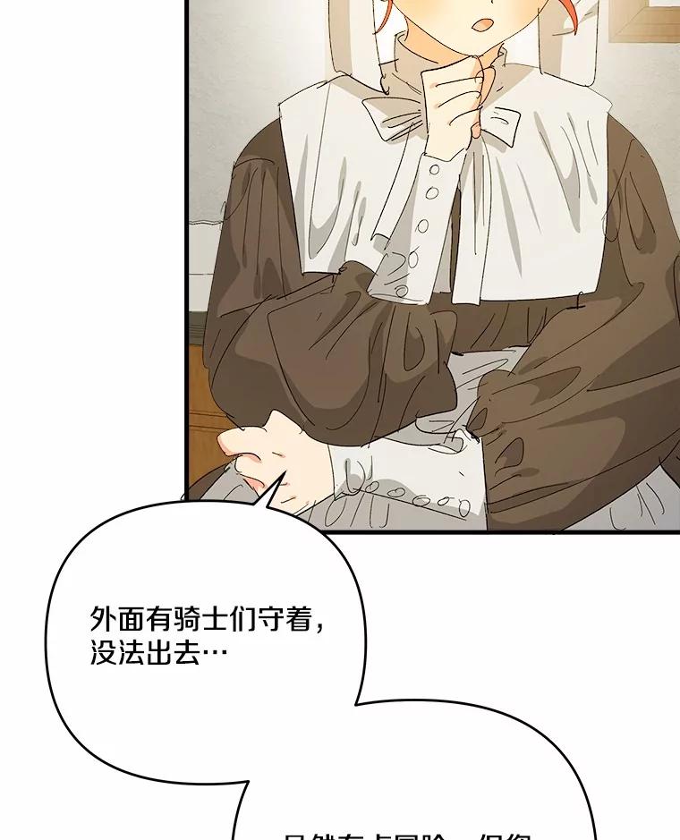 《渴望假妹妹》59.我不会再躲避 第6页