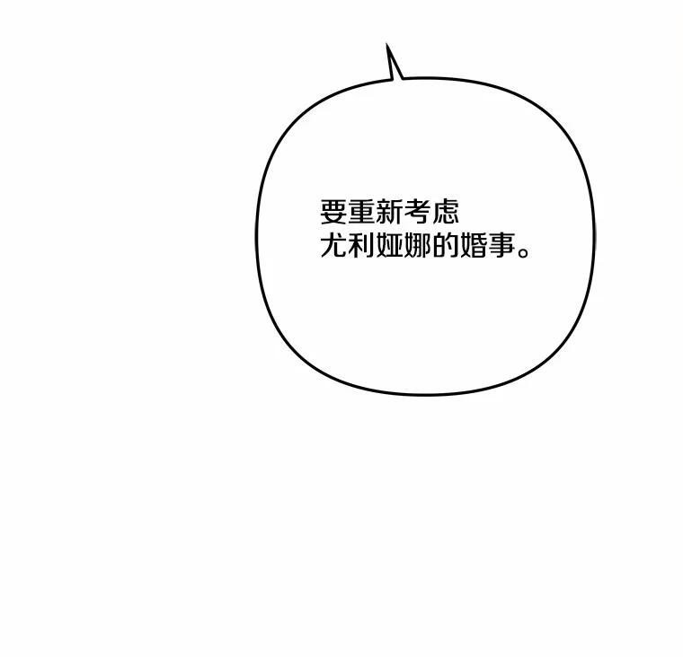 《渴望假妹妹》59.我不会再躲避 第103页