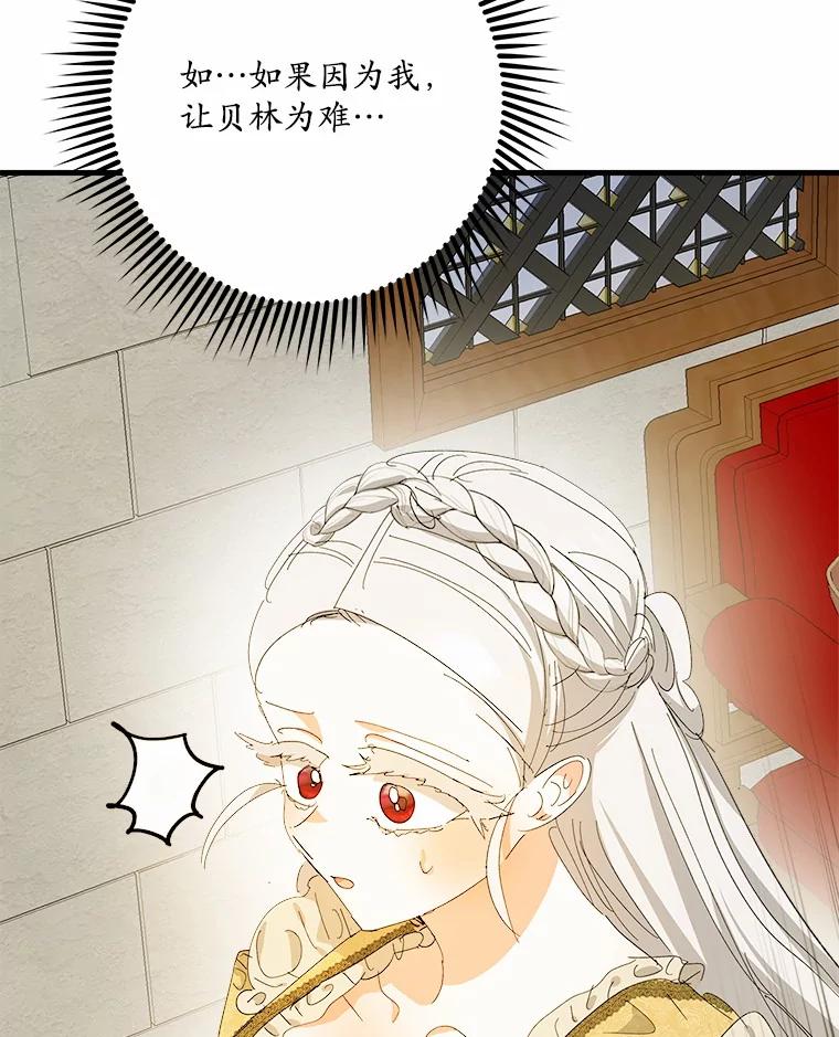 《渴望假妹妹》59.我不会再躲避 第11页