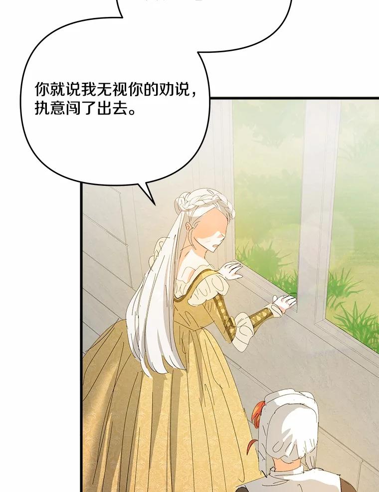 《渴望假妹妹》59.我不会再躲避 第63页