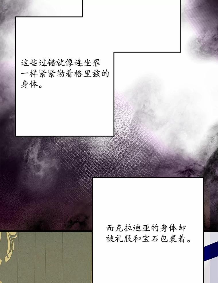 《渴望假妹妹》59.我不会再躲避 第86页