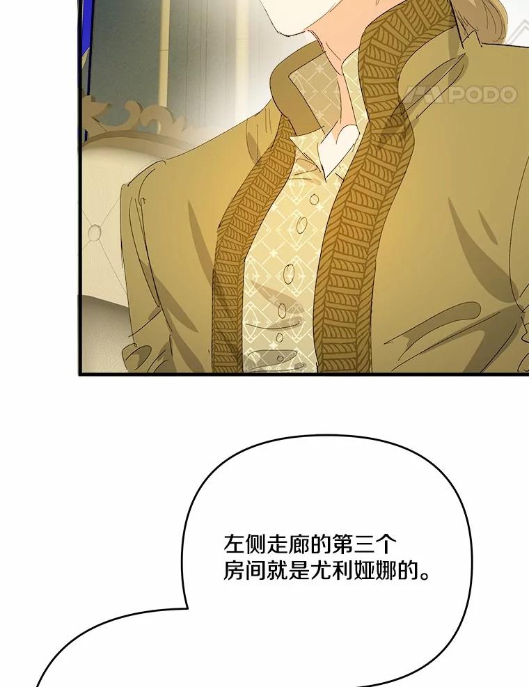《渴望假妹妹》59.我不会再躲避 第91页