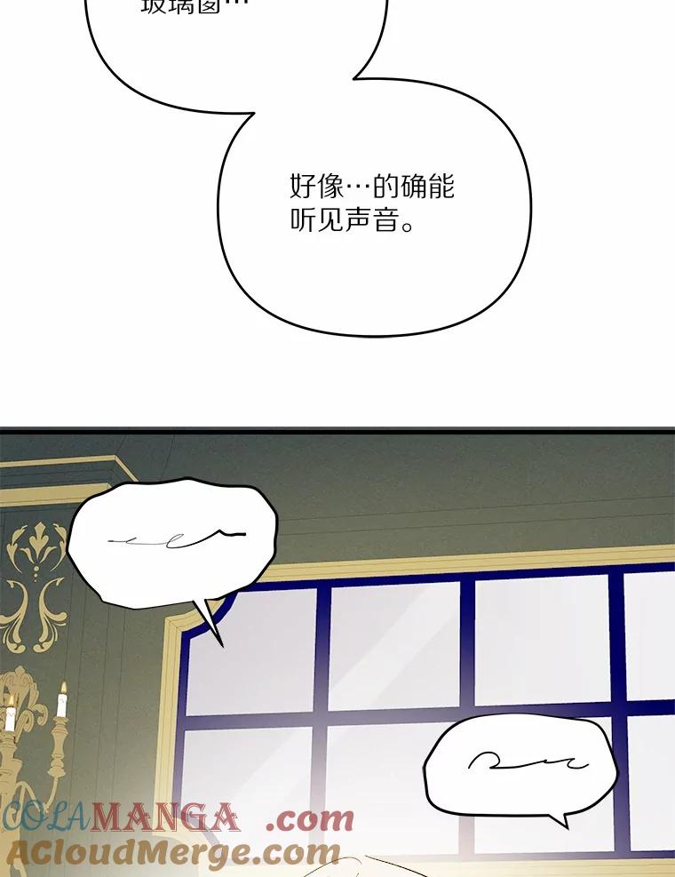《渴望假妹妹》59.我不会再躲避 第73页