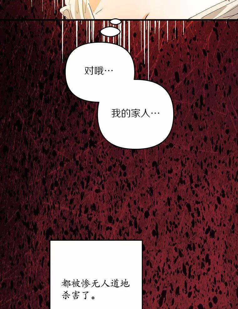 《渴望假妹妹》59.我不会再躲避 第36页