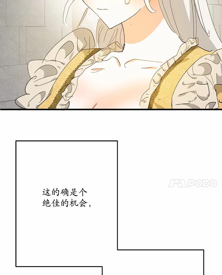 《渴望假妹妹》59.我不会再躲避 第8页
