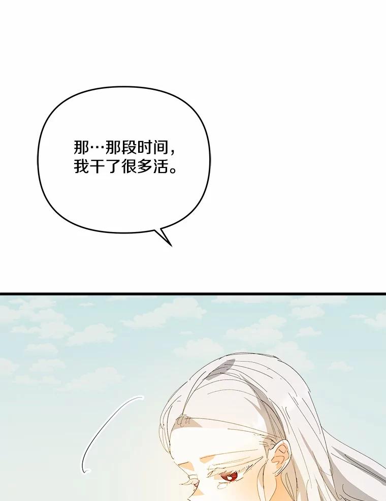 《渴望假妹妹》59.我不会再躲避 第24页