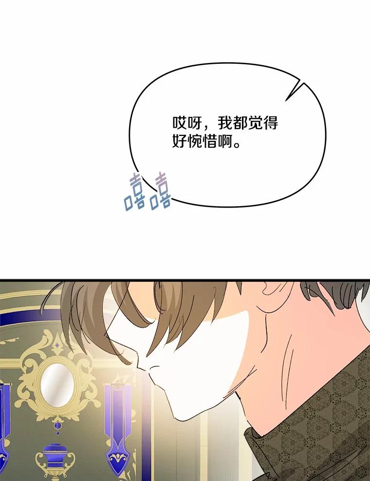 《渴望假妹妹》60.计谋 第79页