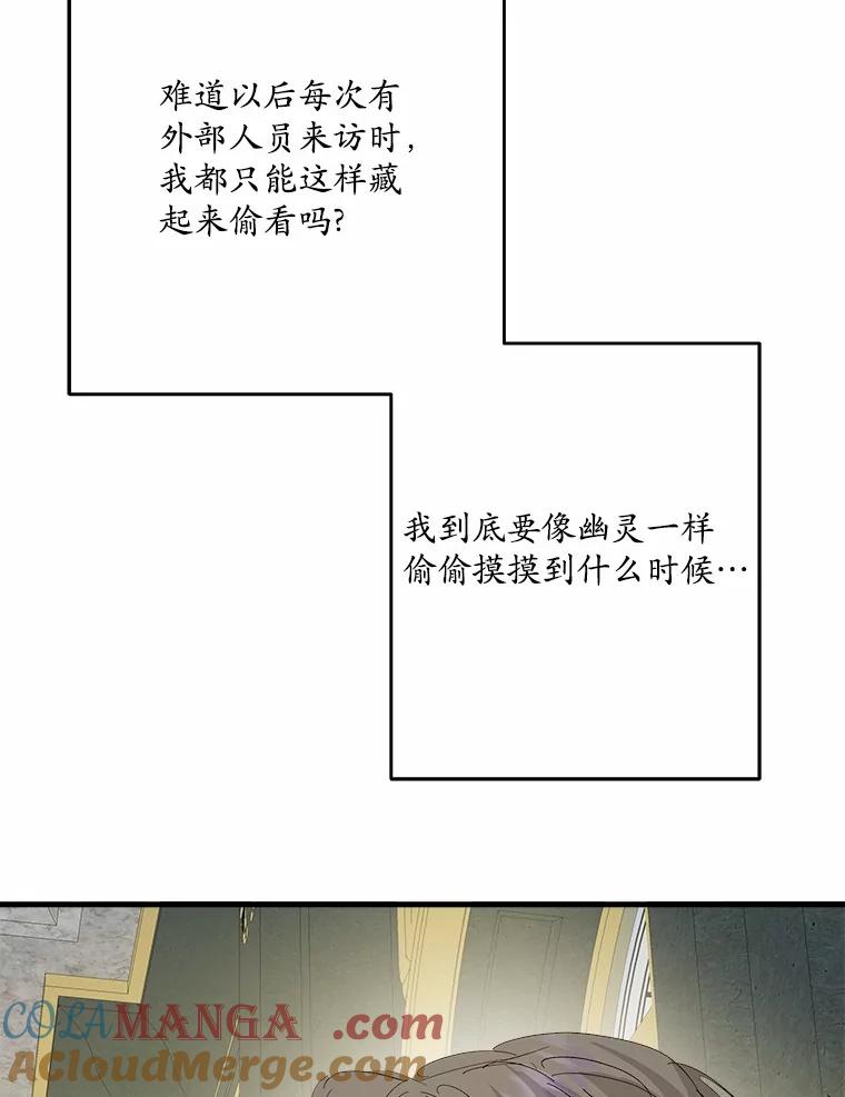 《渴望假妹妹》60.计谋 第69页