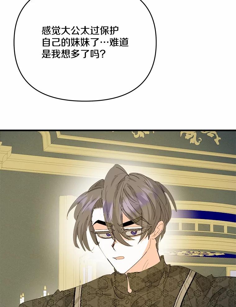 《渴望假妹妹》60.计谋 第22页