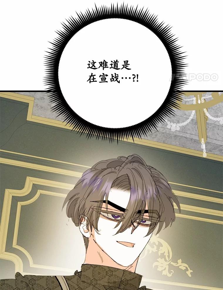 《渴望假妹妹》60.计谋 第38页