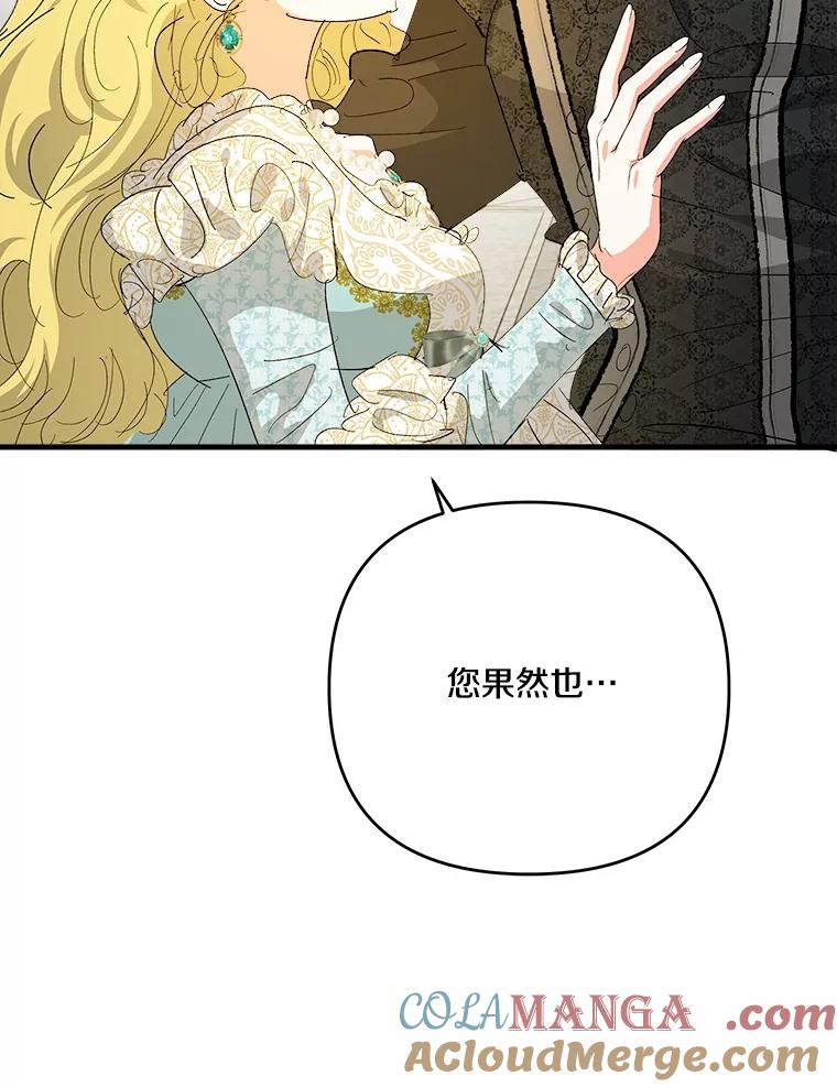 《渴望假妹妹》60.计谋 第89页