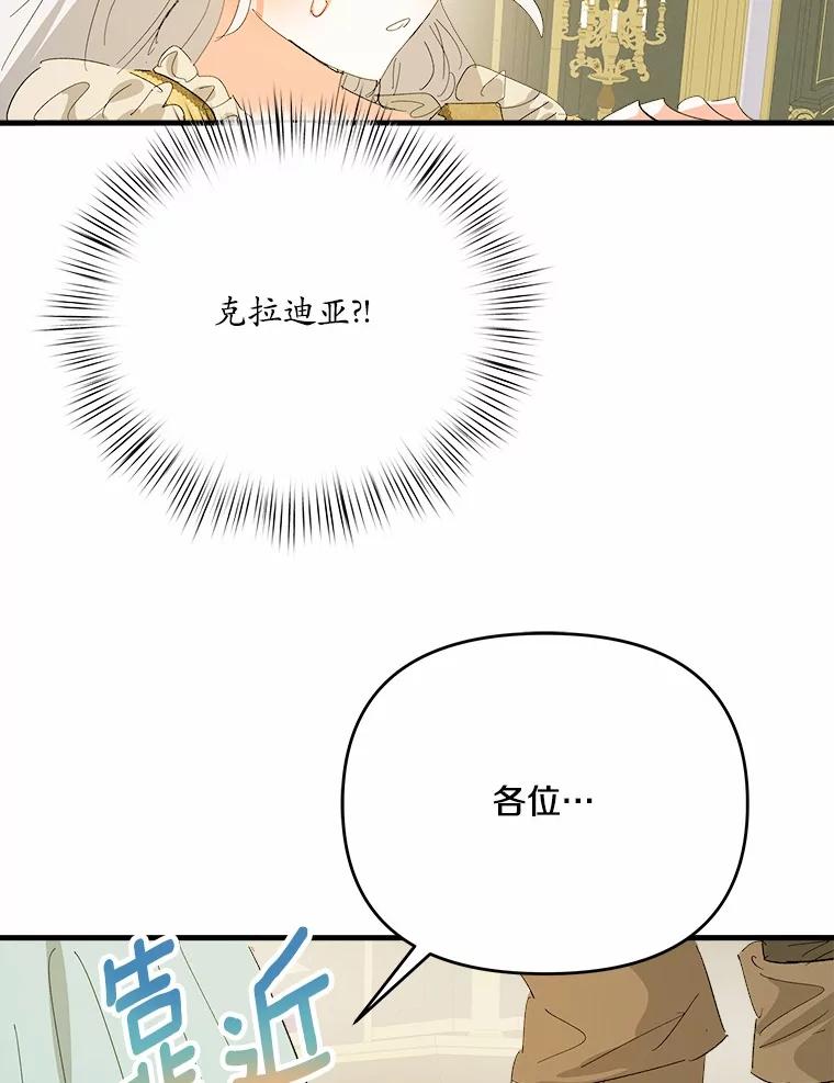 《渴望假妹妹》60.计谋 第47页