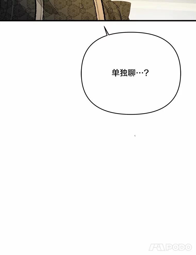 《渴望假妹妹》60.计谋 第58页