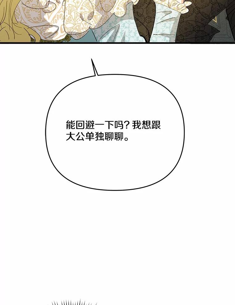 《渴望假妹妹》60.计谋 第50页