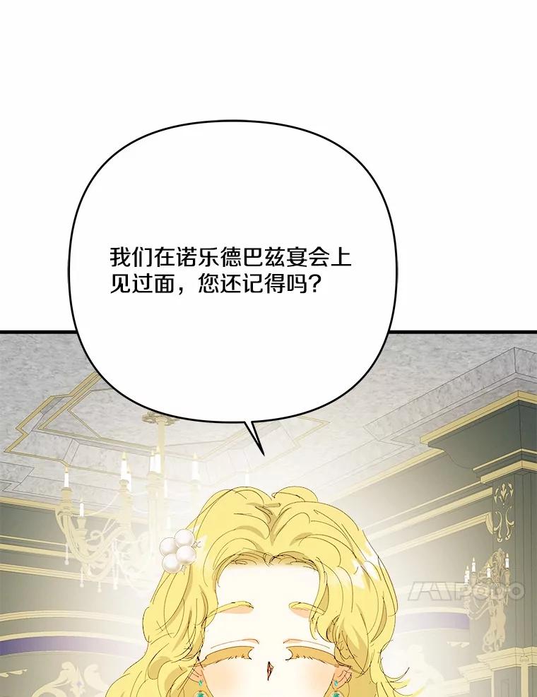 《渴望假妹妹》60.计谋 第44页
