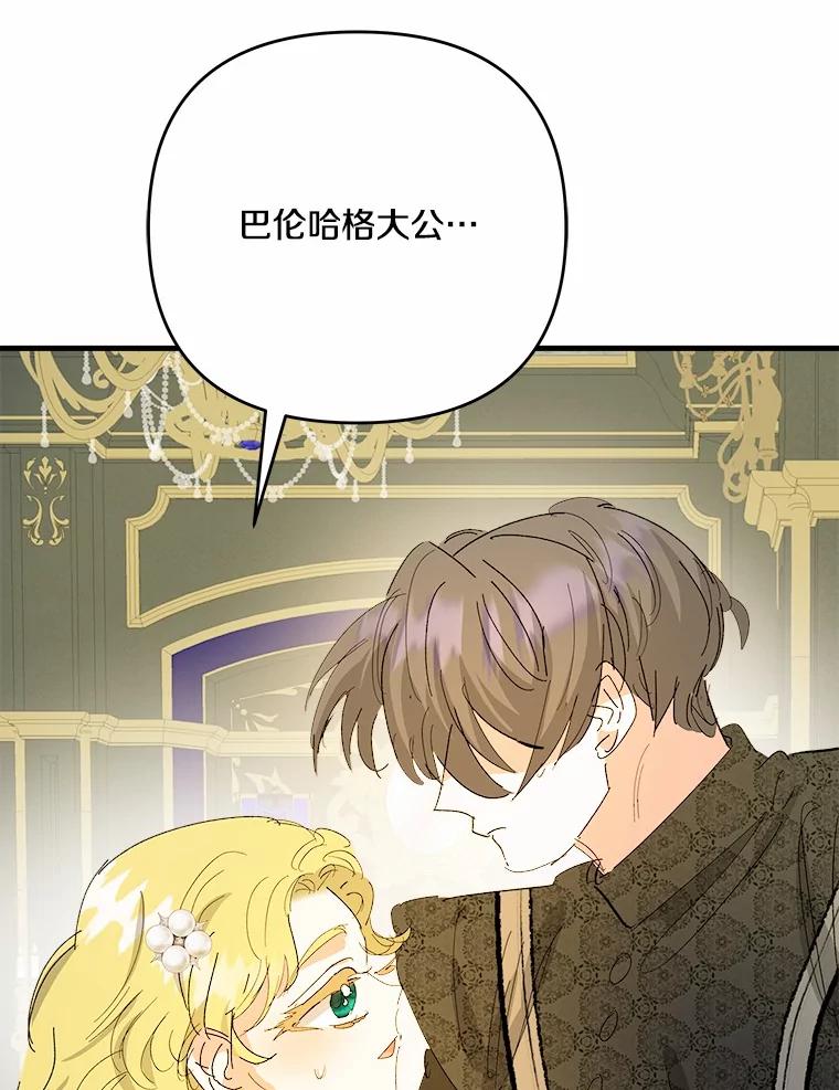 《渴望假妹妹》60.计谋 第88页
