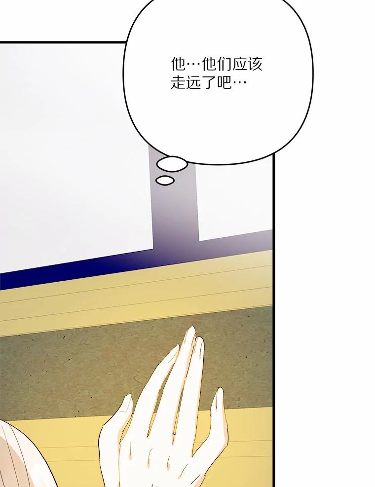 《渴望假妹妹》60.计谋 第60页