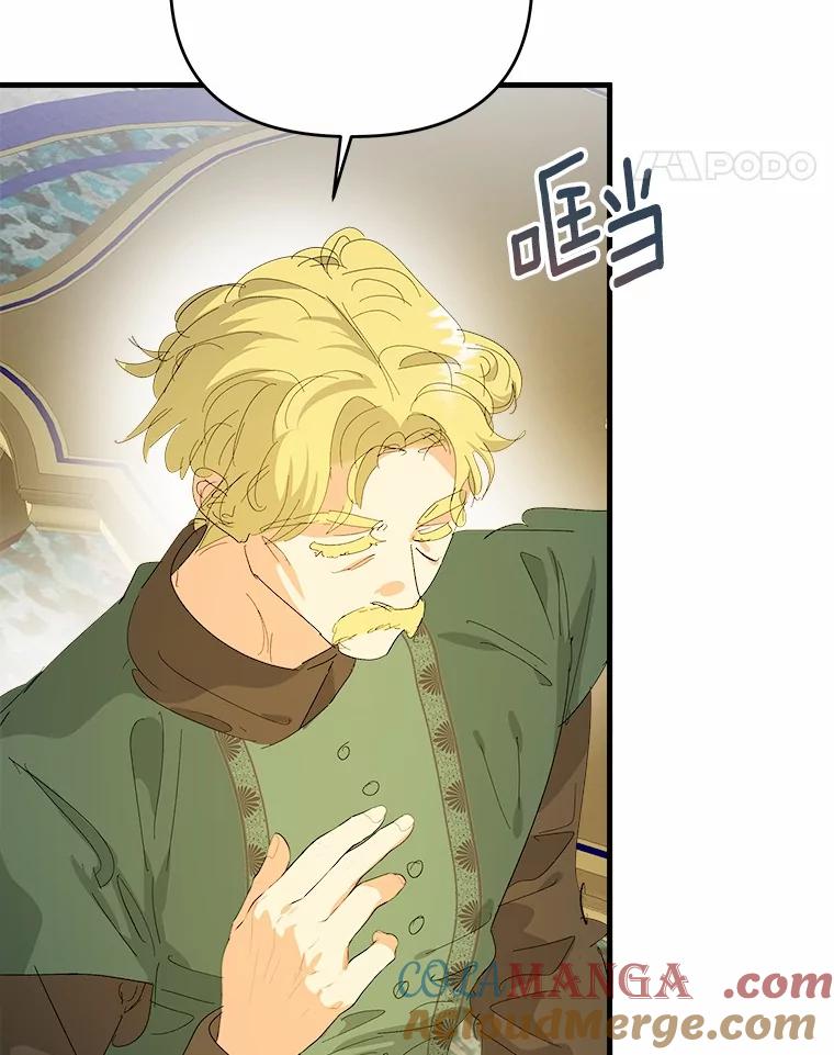 《渴望假妹妹》60.计谋 第5页