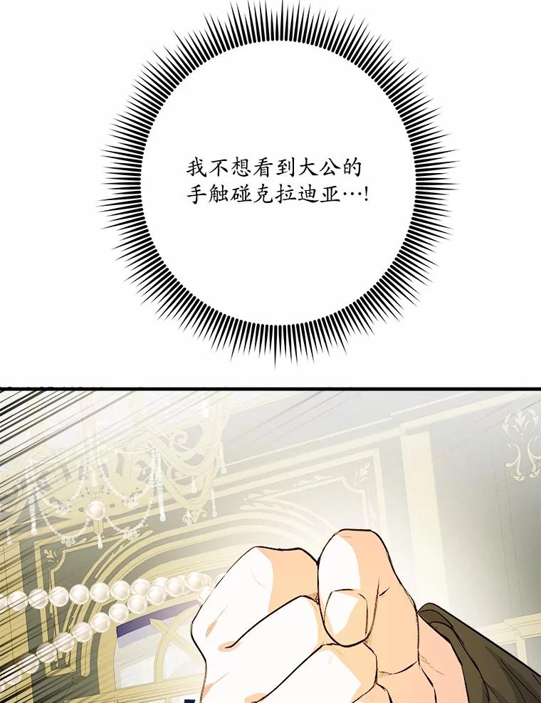 《渴望假妹妹》60.计谋 第92页