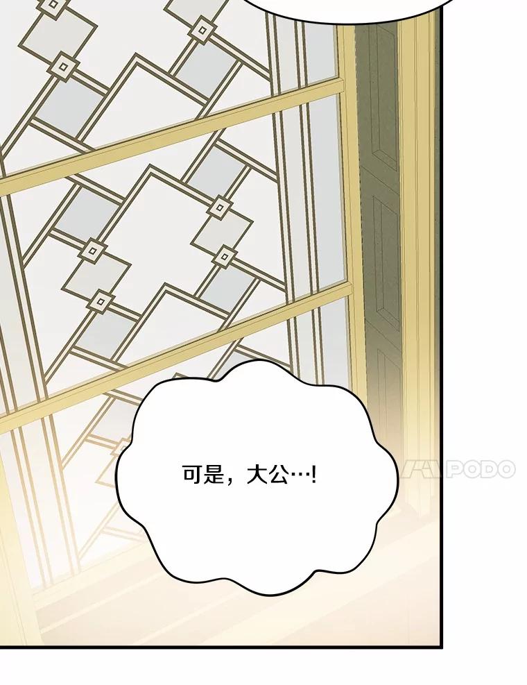 《渴望假妹妹》60.计谋 第31页