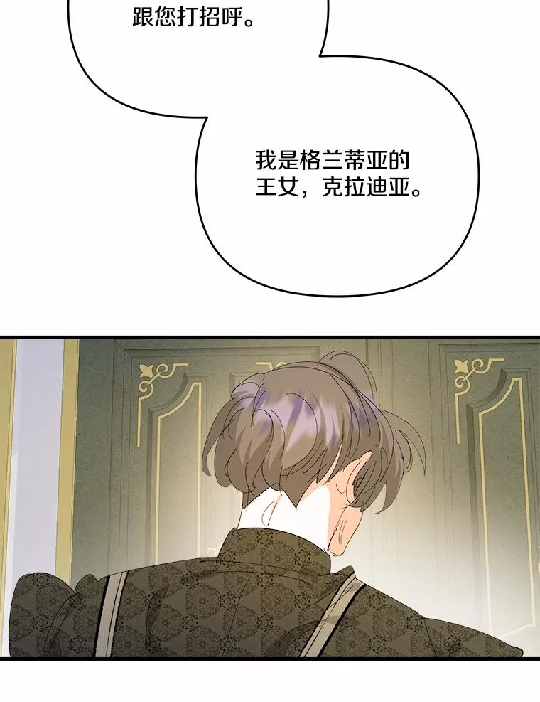 《渴望假妹妹》60.计谋 第43页