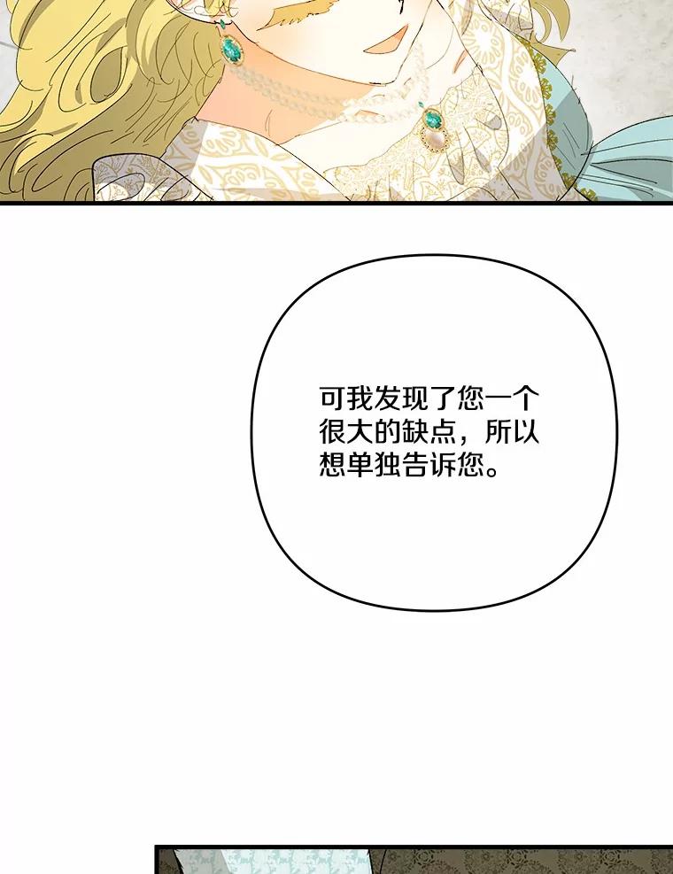《渴望假妹妹》60.计谋 第72页