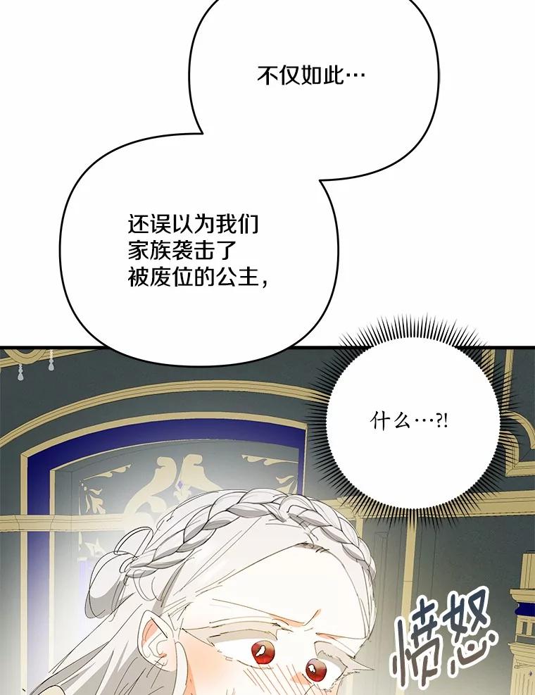 《渴望假妹妹》60.计谋 第76页