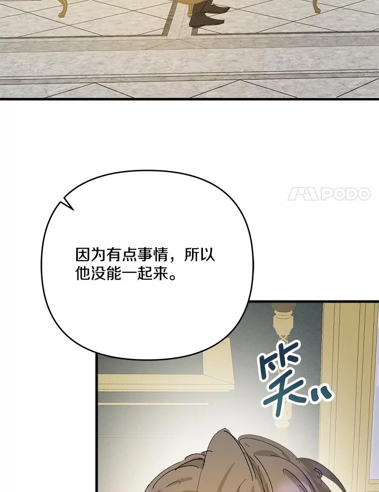 《渴望假妹妹》60.计谋 第28页