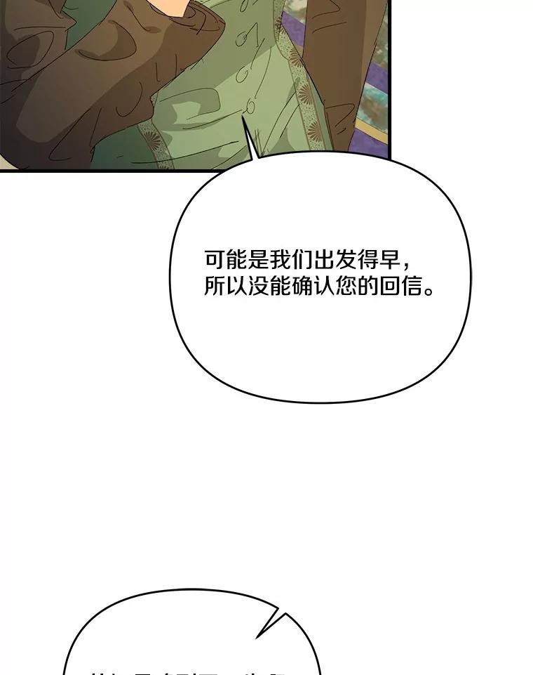 《渴望假妹妹》60.计谋 第6页