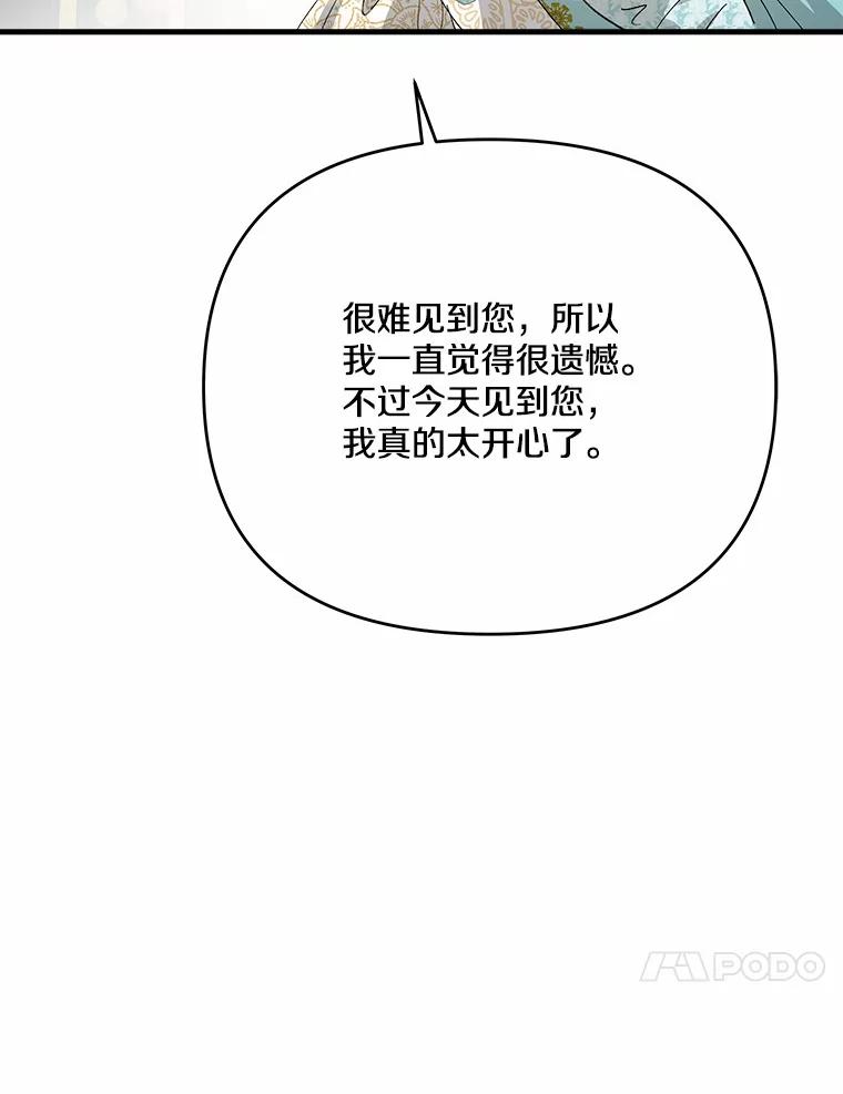 《渴望假妹妹》60.计谋 第67页