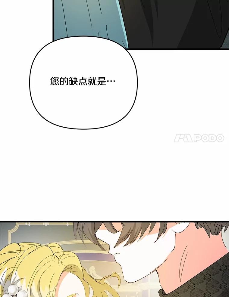 《渴望假妹妹》60.计谋 第74页
