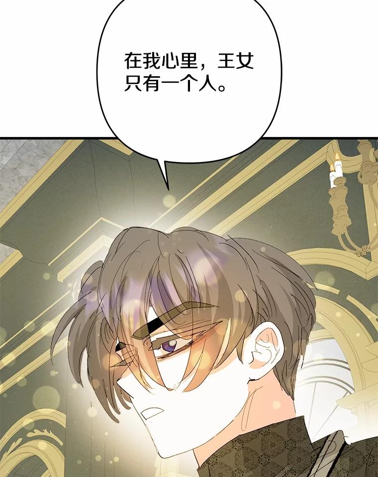 《渴望假妹妹》60.计谋 第103页