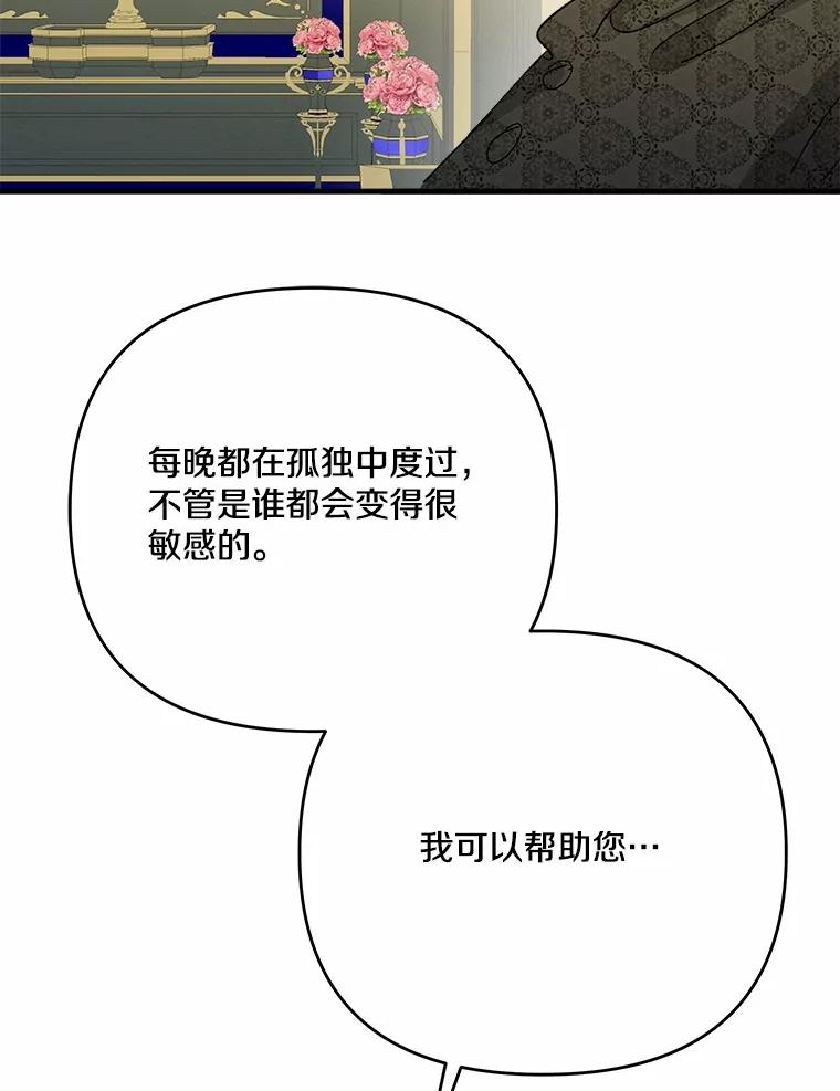 《渴望假妹妹》60.计谋 第80页