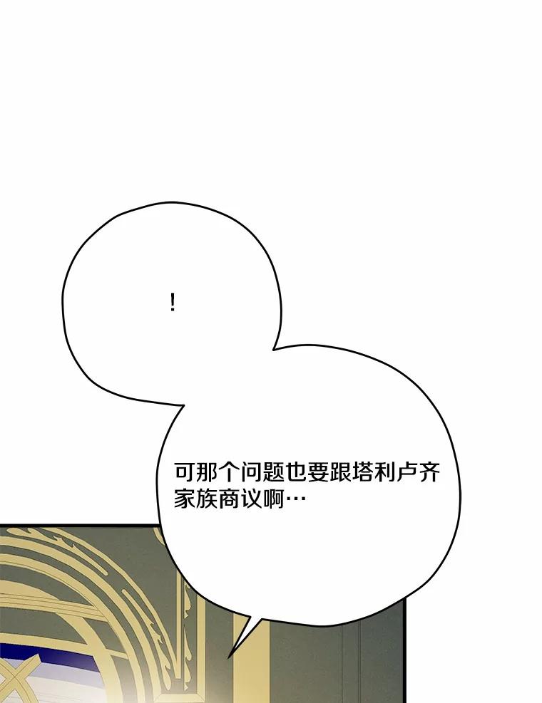 《渴望假妹妹》60.计谋 第24页