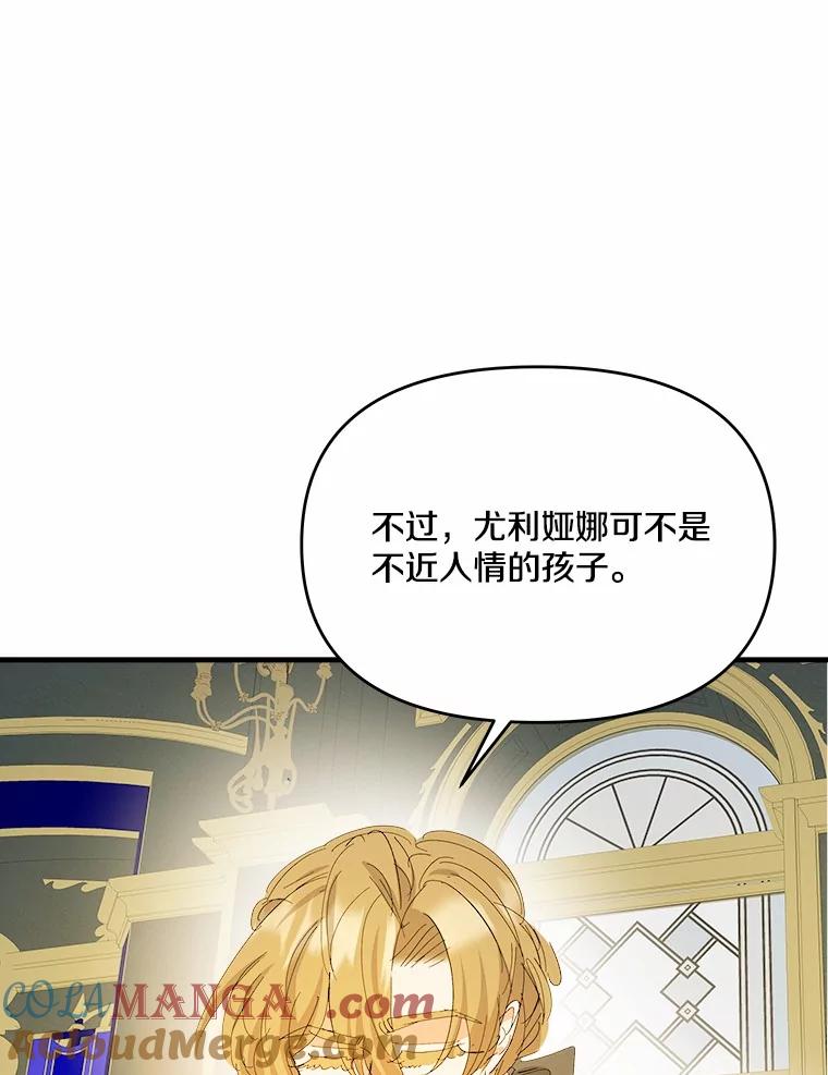 《渴望假妹妹》60.计谋 第13页