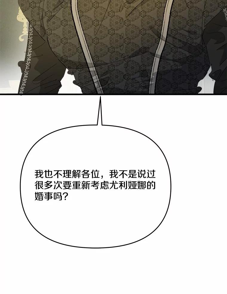 《渴望假妹妹》60.计谋 第23页