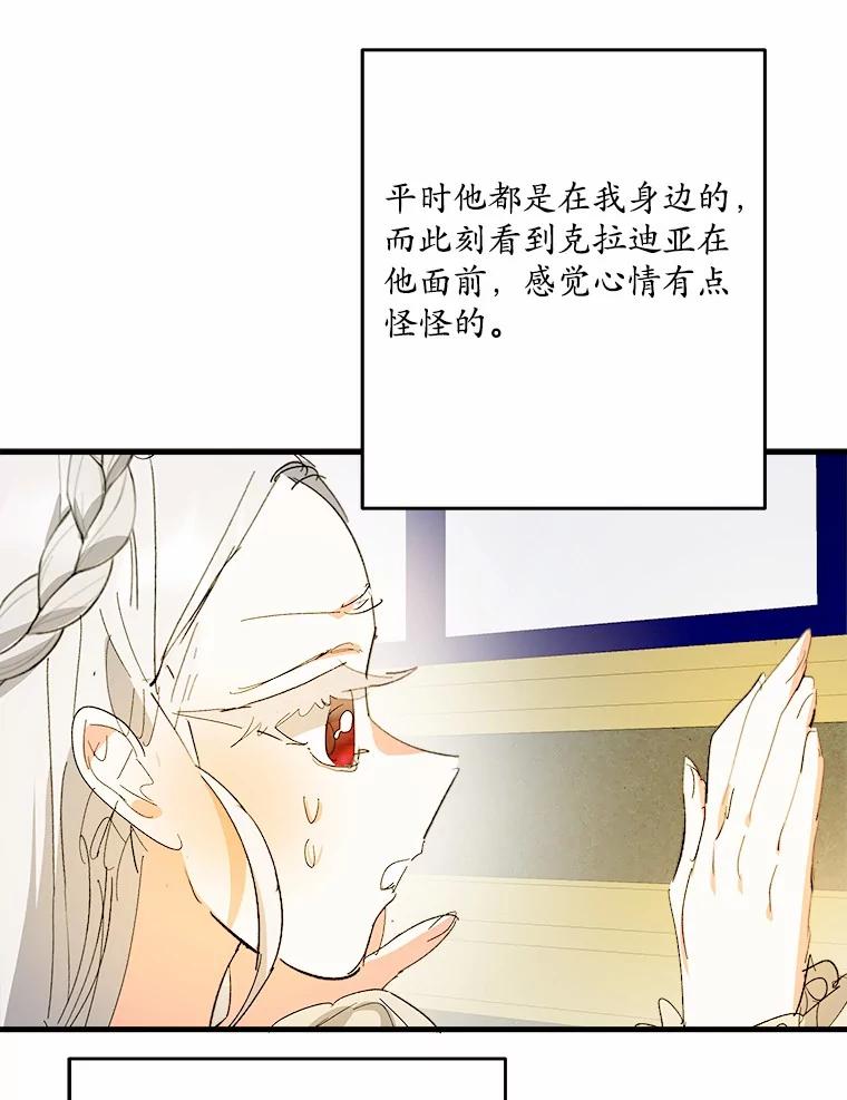 《渴望假妹妹》60.计谋 第68页