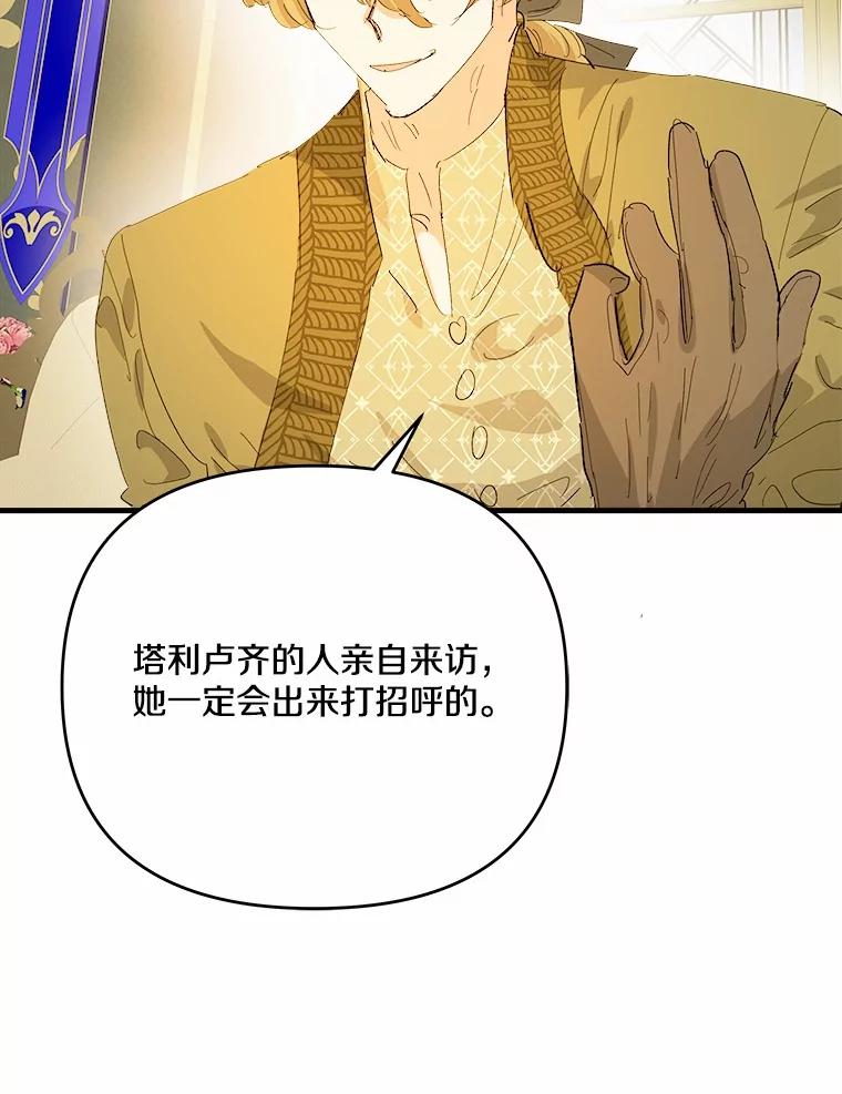 《渴望假妹妹》60.计谋 第14页