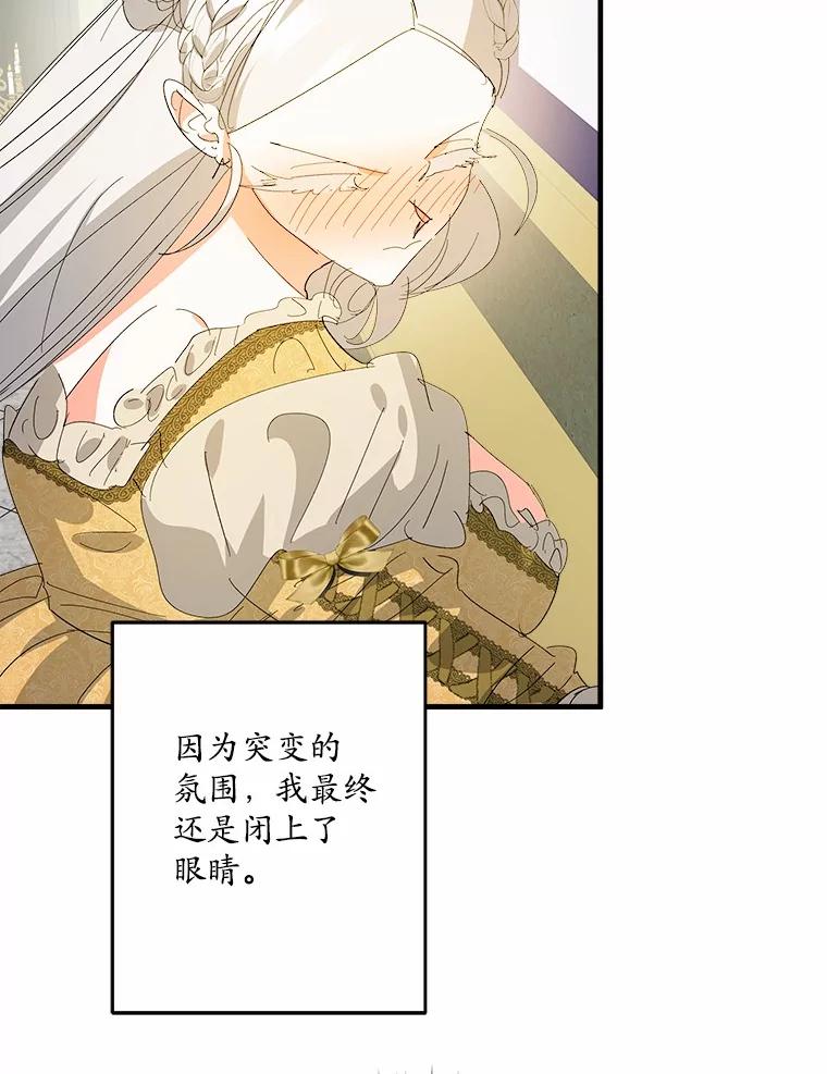 《渴望假妹妹》60.计谋 第91页