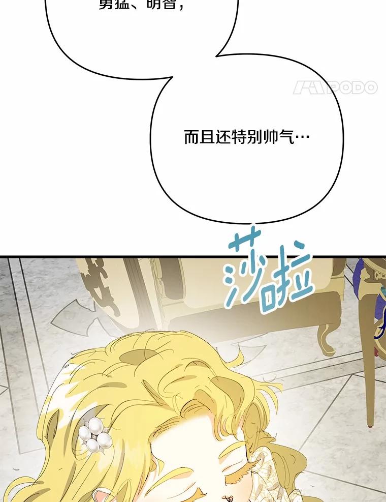 《渴望假妹妹》60.计谋 第71页
