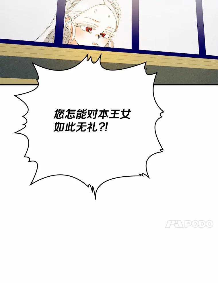 《渴望假妹妹》60.计谋 第100页