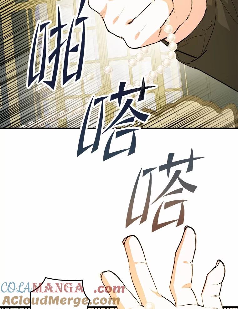 《渴望假妹妹》60.计谋 第93页