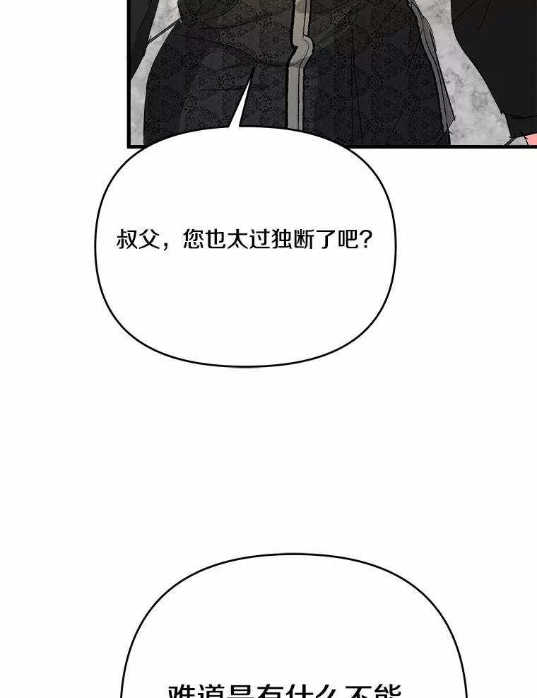《渴望假妹妹》60.计谋 第16页