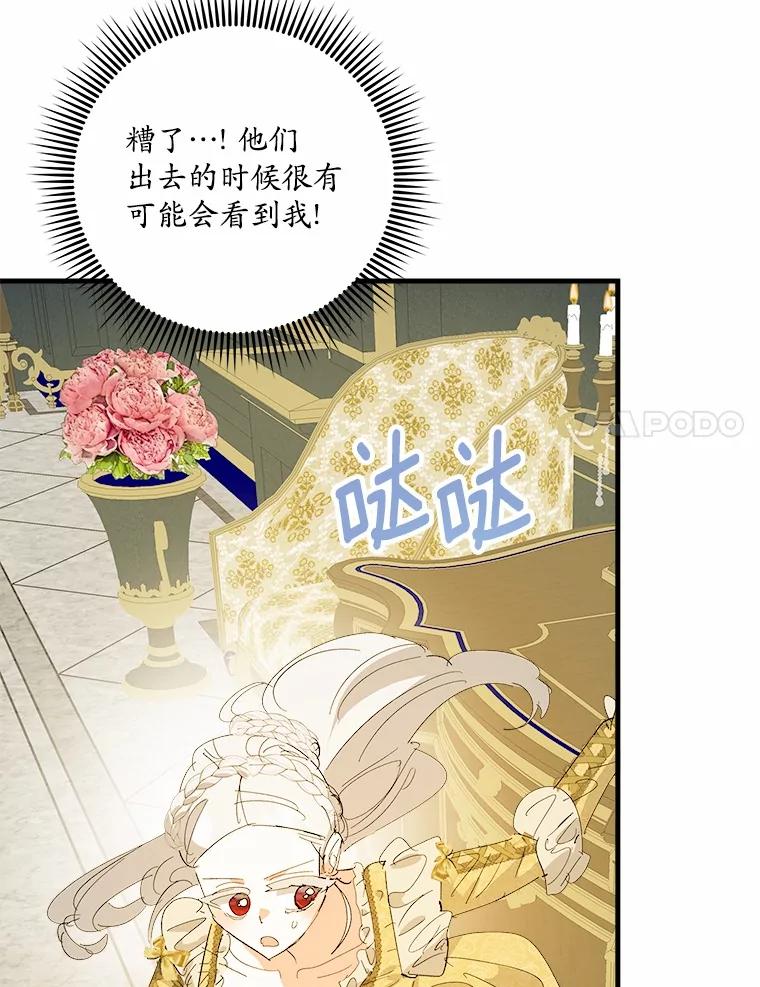 《渴望假妹妹》60.计谋 第51页