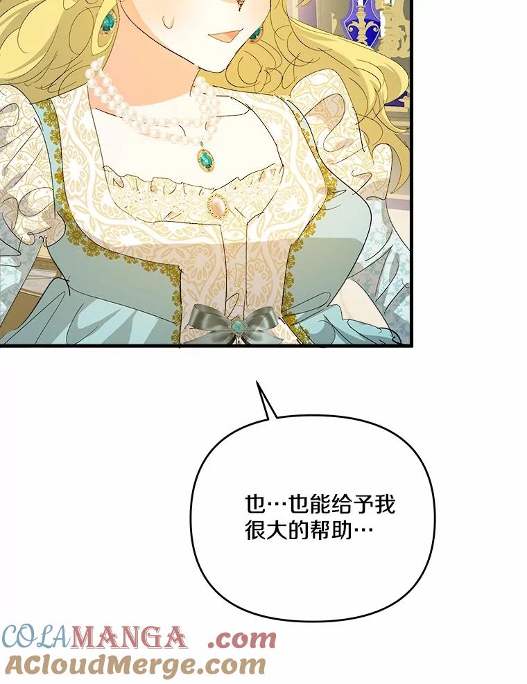《渴望假妹妹》60.计谋 第85页